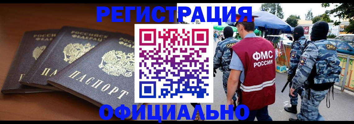 прописка поиск в Новочеркасске