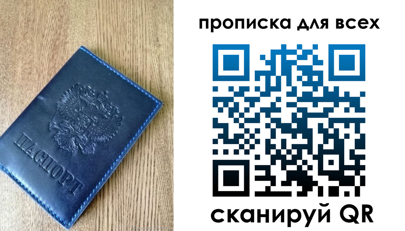 прописка ребенка в Новочеркасске