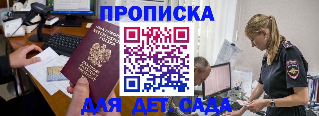 временная регистрация купить в Новочеркасске