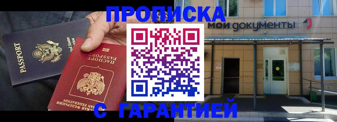 временная регистрация поиск в Новочеркасске