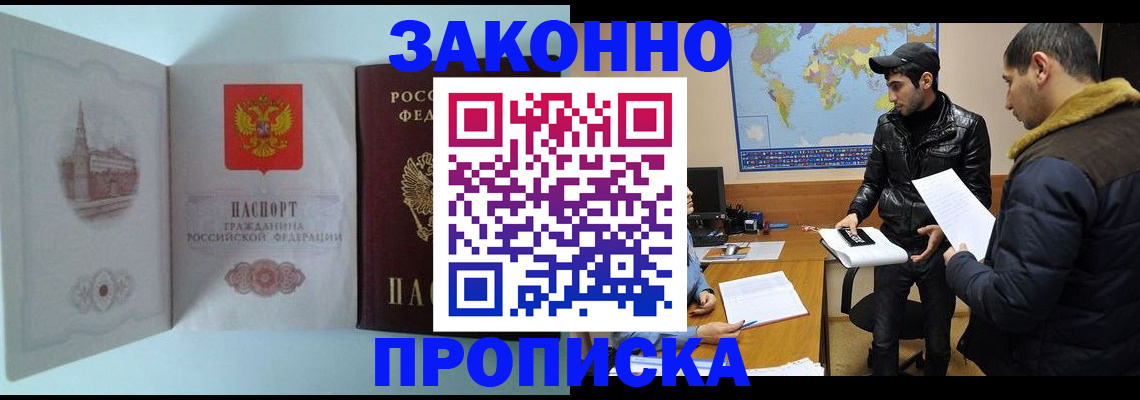 временная регистрация гарантия в Новочеркасске