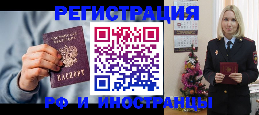 временная регистрация для школы в Новочеркасске